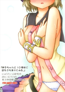 Page 16 of Mikoko hodo Yoku o Buchimakete mita.