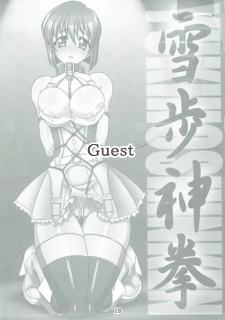 Page 18 of Yukiho Shinken