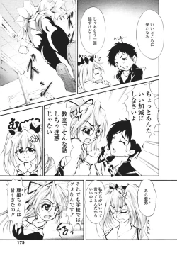 Page 173 of COMIC Tenma 2005-12