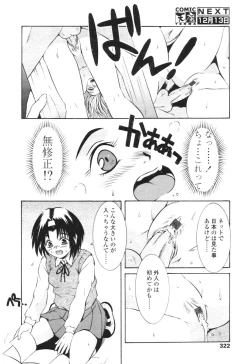 Page 311 of COMIC Tenma 2005-12
