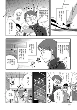 Page 543 of COMIC Anthurium 2018-01