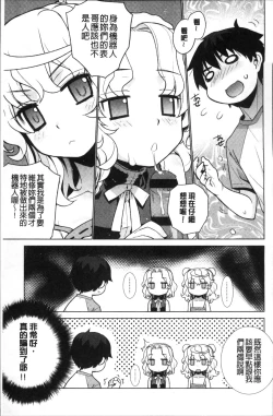 Page 179 of Kasane Apocalypse!