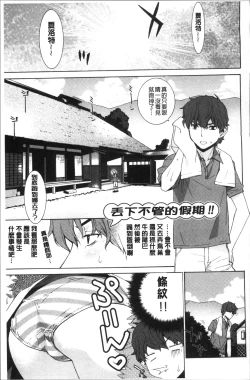 Page 197 of Kasane Apocalypse!