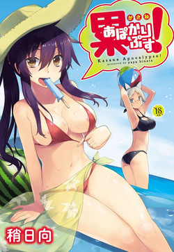 Download Kasane Apocalypse!