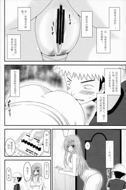 Page 14 of Roshutsu Shoujo Nikki 10 Satsume