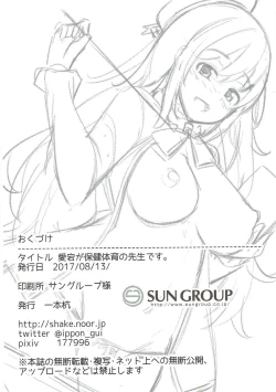 Page 25 of Atago ga Hoken Taiiku no Sensei Desu.