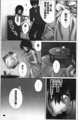 Page 53 of Anekito... H Shichaimashita.