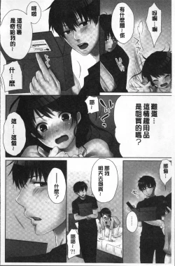 Page 64 of Anekito... H Shichaimashita.