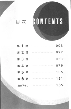 Page 6 of Anekito... H Shichaimashita.