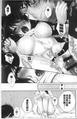 Page 79 of Anekito... H Shichaimashita.