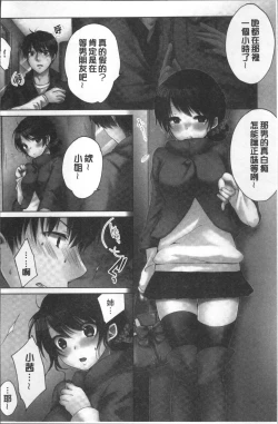 Page 86 of Anekito... H Shichaimashita.