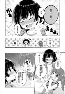 Page 15 of Futari no Tokubetsu