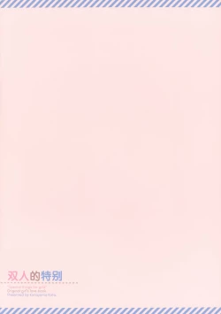 Page 27 of Futari no Tokubetsu