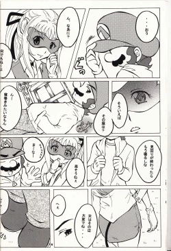 Page 7 of マチュマチュ 10
