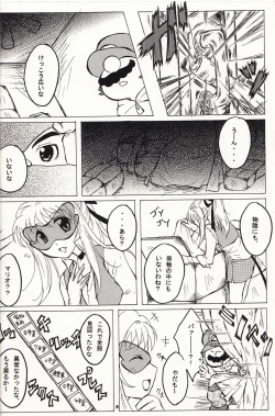 Page 9 of マチュマチュ 10