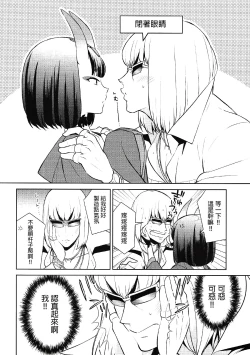 Page 10 of Shuten-chan wa Semeraretai