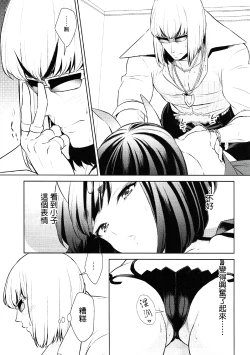Page 15 of Shuten-chan wa Semeraretai