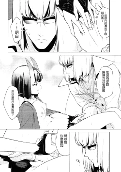 Page 18 of Shuten-chan wa Semeraretai