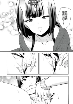 Page 19 of Shuten-chan wa Semeraretai