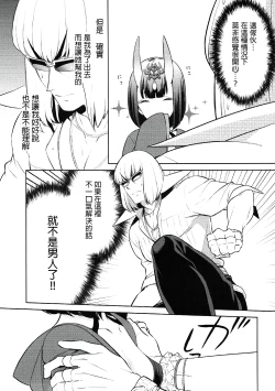 Page 7 of Shuten-chan wa Semeraretai