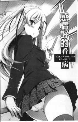 Page 10 of Junai Strike - Pure Love Strike | 純愛的快感攻擊