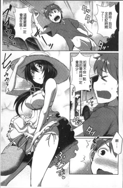 Page 147 of Junai Strike - Pure Love Strike | 純愛的快感攻擊