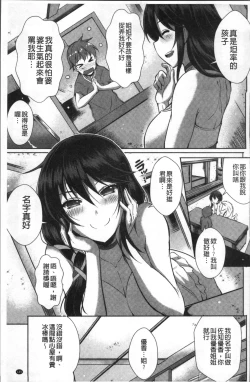 Page 151 of Junai Strike - Pure Love Strike | 純愛的快感攻擊