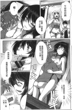 Page 161 of Junai Strike - Pure Love Strike | 純愛的快感攻擊