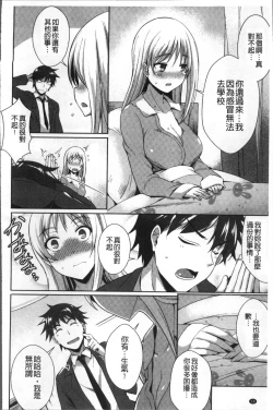 Page 16 of Junai Strike - Pure Love Strike | 純愛的快感攻擊