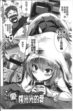 Page 172 of Junai Strike - Pure Love Strike | 純愛的快感攻擊