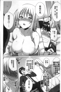 Page 18 of Junai Strike - Pure Love Strike | 純愛的快感攻擊