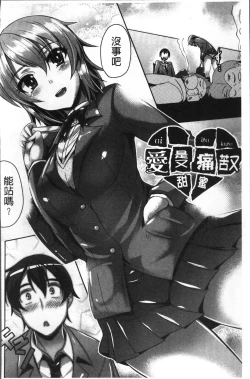 Page 36 of Junai Strike - Pure Love Strike | 純愛的快感攻擊