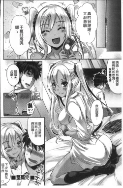 Page 76 of Junai Strike - Pure Love Strike | 純愛的快感攻擊