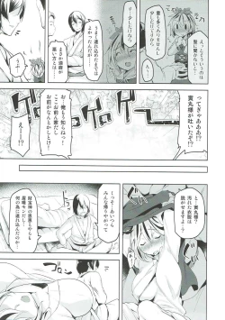 Page 4 of Uwabami de Ootora
