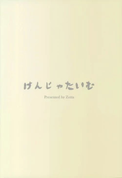 Page 18 of BAD END CATHARSIS Vol. 5