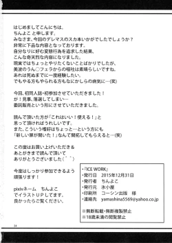 Page 33 of ICE WORK