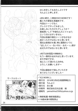 Page 25 of ICE WORK 2