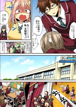 Page 7 of Onna no Karada de iki Sugite Yabai! 9