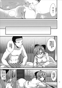 Page 17 of Issen Koeta Akigumo-san