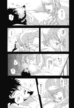 Page 14 of Fukagyakusei no Utsuwa