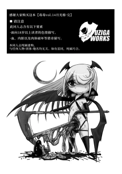 Page 3 of Dokudoku Vol. 14 Gakkou Tsubaki Kan