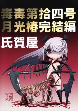 Page 58 of Dokudoku Vol. 14 Gakkou Tsubaki Kan