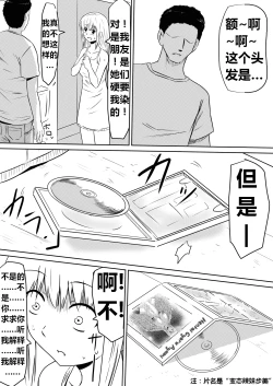 Page 67 of Ore no Kanojo ga Fuuzokujou ni Natta Riyuu | 女朋友下海拍片了