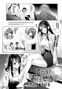 Page 1 of Otome ni Omakasekkusu