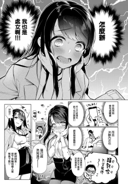 Page 3 of Otome ni Omakasekkusu