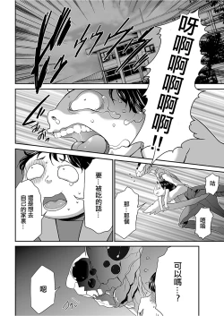 Page 11 of Shinshoku no Deathscythe Ch. 2 Kisei