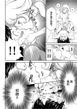 Page 15 of Shinshoku no Deathscythe Ch. 2 Kisei