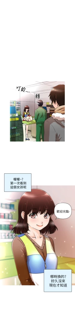 Page 12 of 奇怪的超商 Ch.01-05