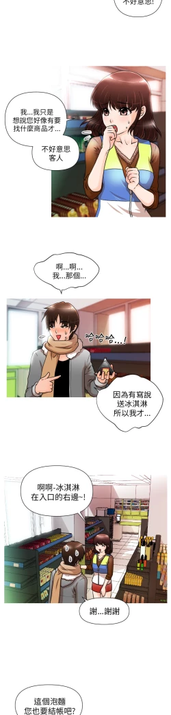 Page 16 of 奇怪的超商 Ch.01-05
