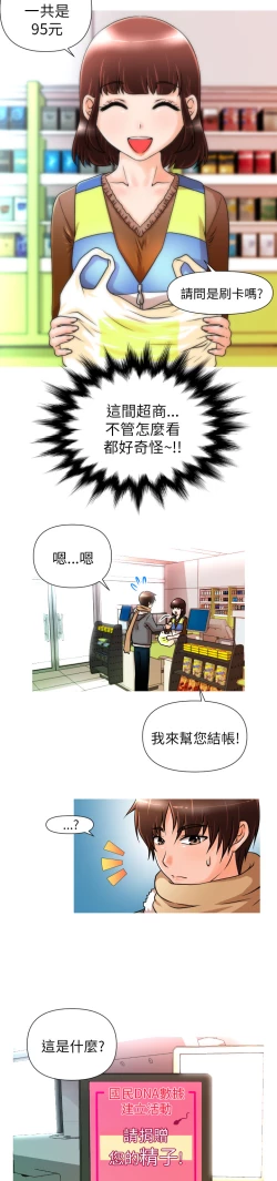 Page 34 of 奇怪的超商 Ch.01-05